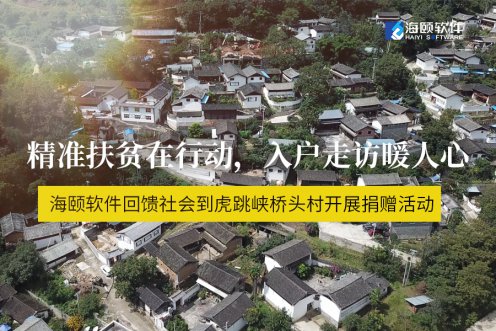 精准扶贫在行动，入户走访暖人心