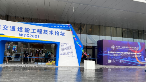 J9集团软件亮相WTC2021